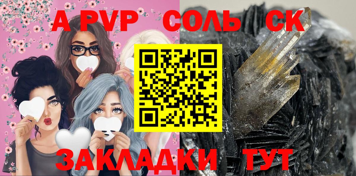 Людиново  А ПВП кристаллы  Вход с VPN  APVP СК  Alpha PVP Соль 