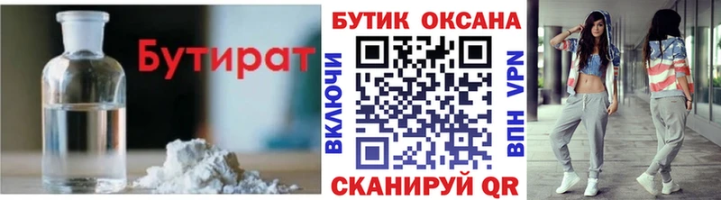 Бутират 99%  Людиново 
