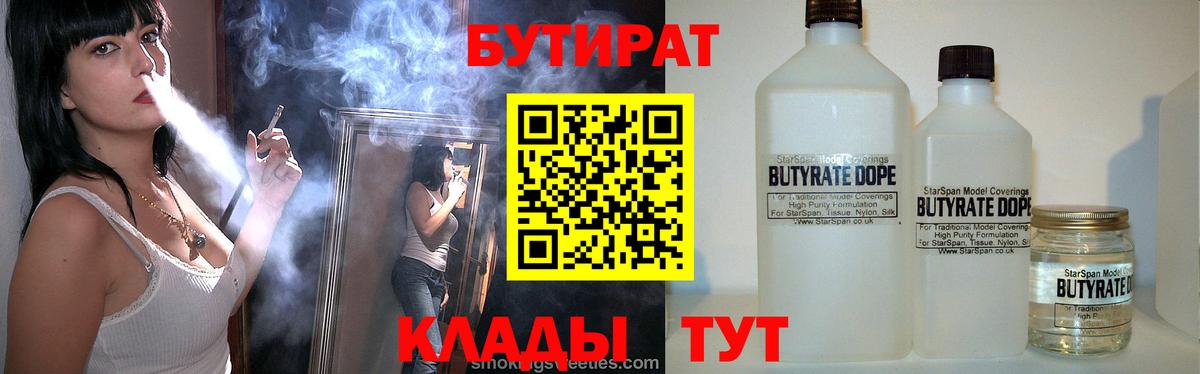 БУТИРАТ жидкий экстази  Вход с VPN  БУТИРАТ  Людиново 