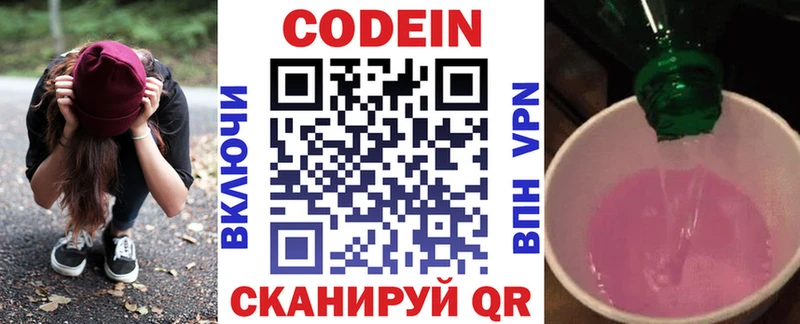 купить цена Людиново дарк нет как зайти Codein Purple Drank