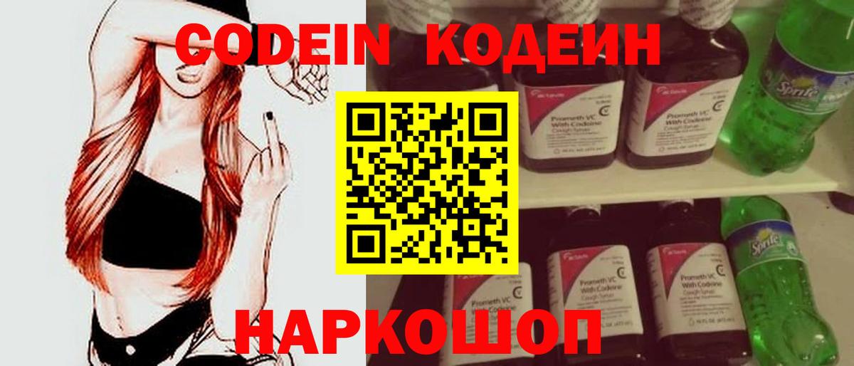 Кодеин напиток Lean (лин)  Кодеиновый сироп Lean Purple Drank  Вход с VPN  Людиново 