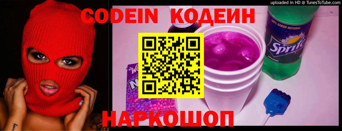 Кодеиновый сироп Lean напиток Lean (лин) Людиново