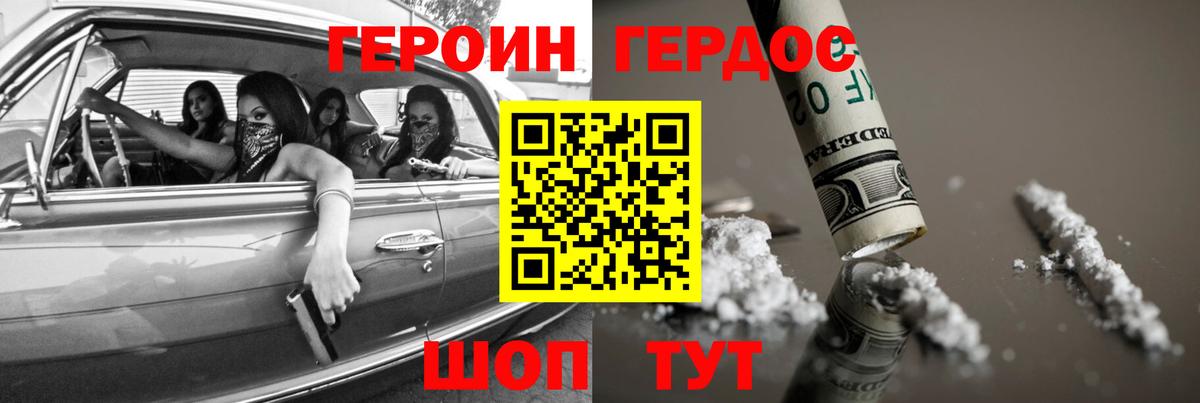 ГЕРОИН Heroin Людиново