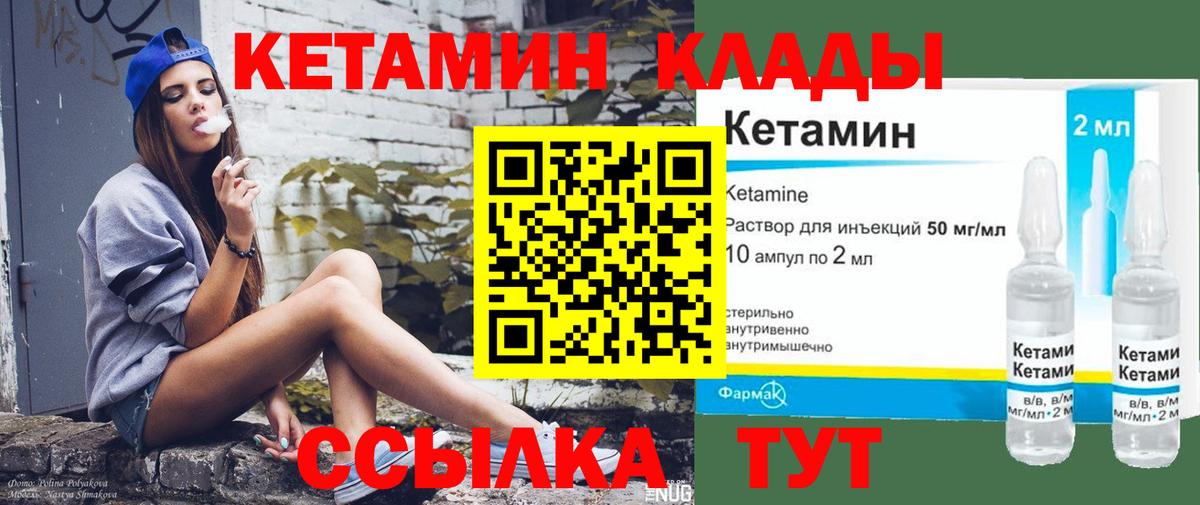 КЕТАМИН VHQ Людиново