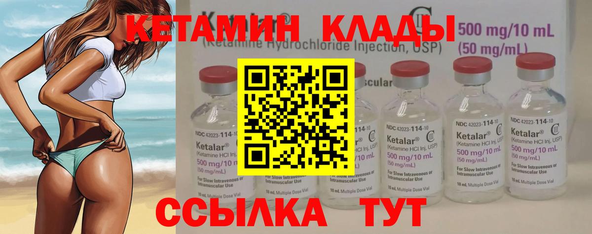 КЕТАМИН VHQ  Кетамин ketamine  Вход с VPN  Людиново 