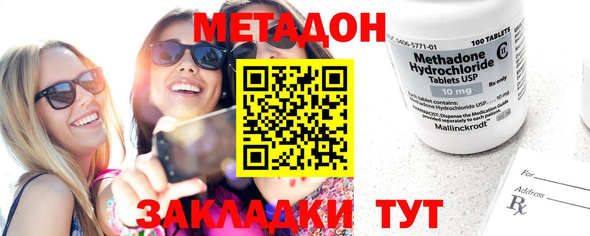 МЕТАДОН methadone  Вход с VPN  это клад  Людиново  МЕТАДОН VHQ 